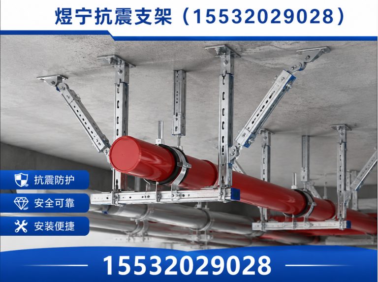 湖州抗震支架厂家展示图